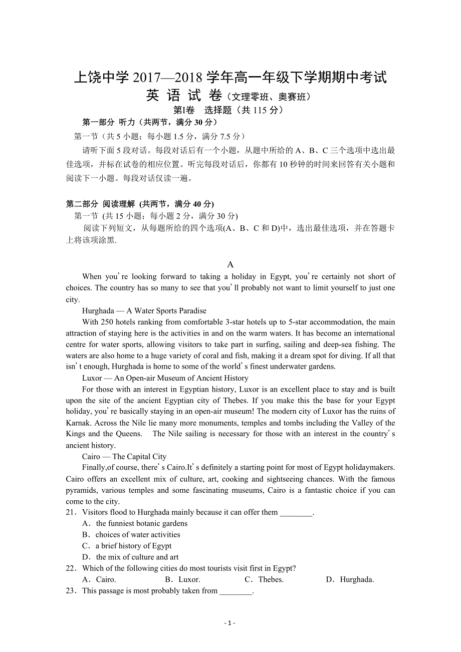 江西省2017-2018学年高一下学期期中考试英语试卷（零班、奥赛班）---精校Word版_第1页