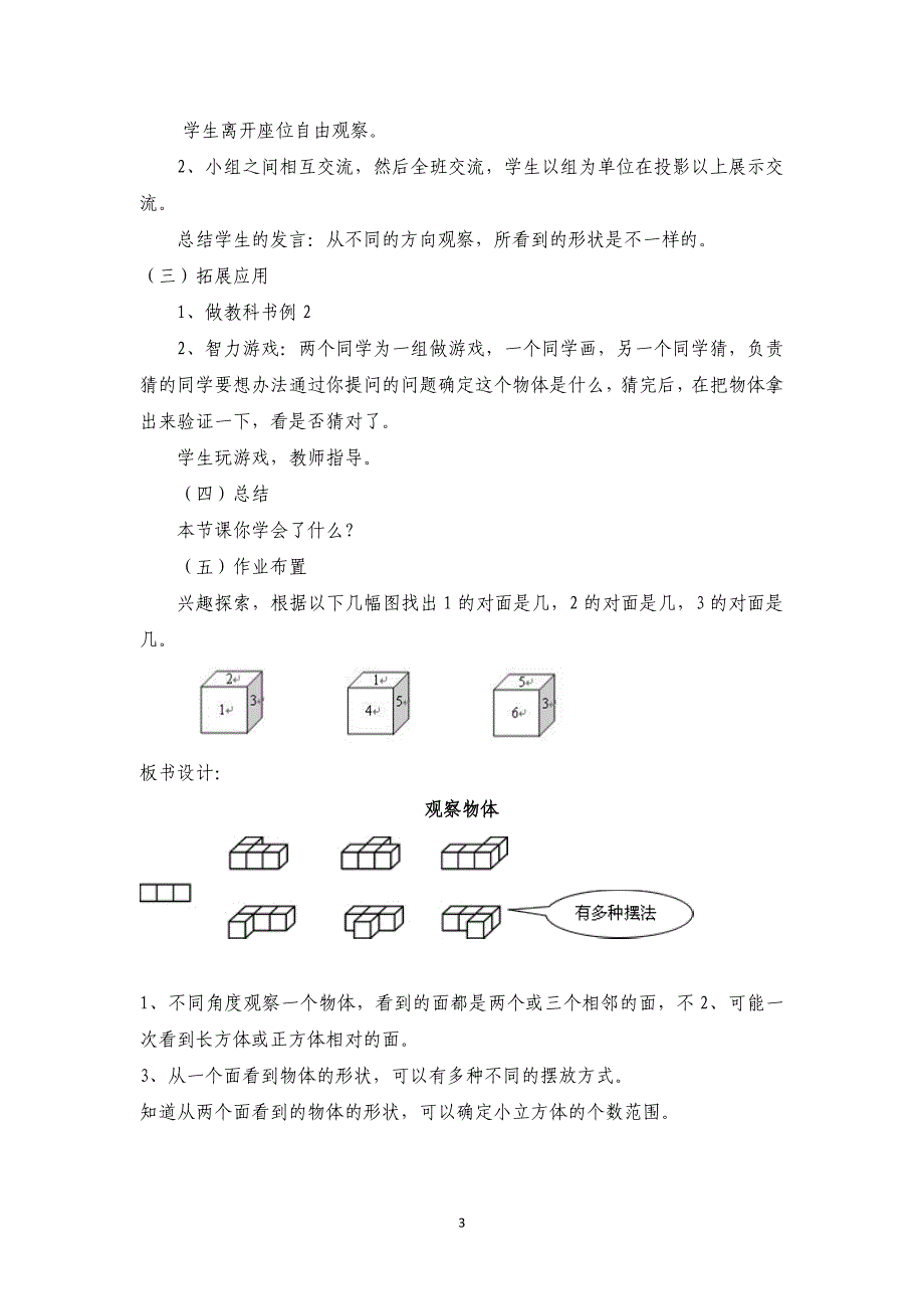 新人教版五年级数学下册第一单元观察物体(三)教案_第3页