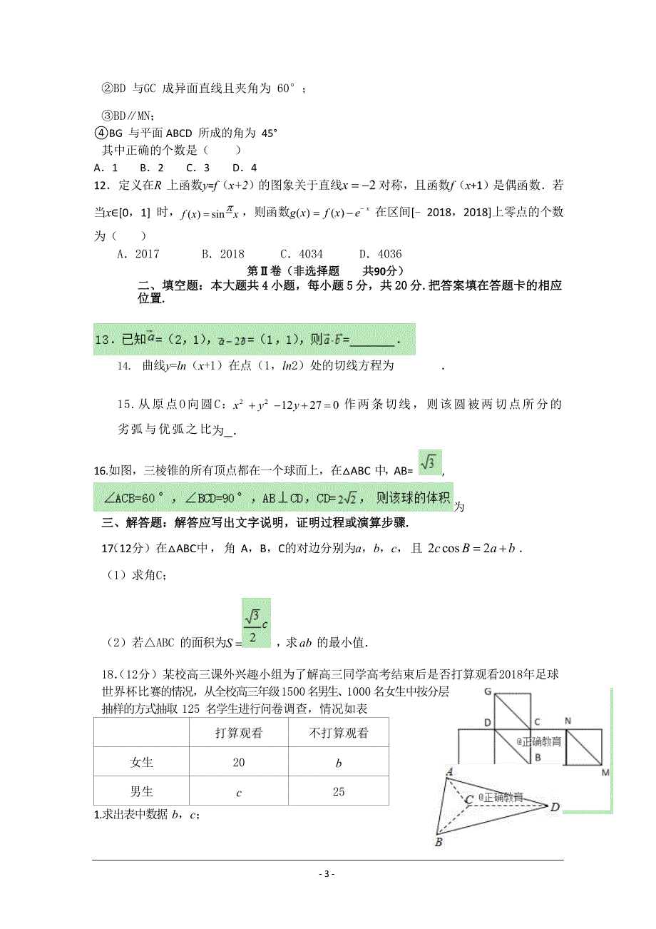 甘肃省玉门一中2019届高三上学期11月月考数学（文）---精校 Word版含答案_第3页