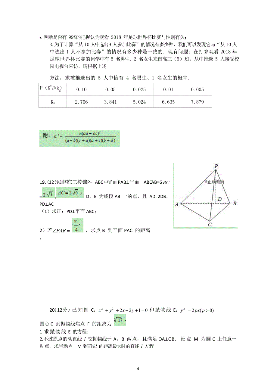 甘肃省玉门一中2019届高三上学期11月月考数学（文）---精校 Word版含答案_第4页