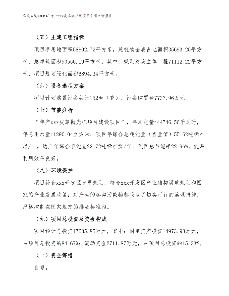 年产xxx皮革抛光机项目立项申请报告_第3页