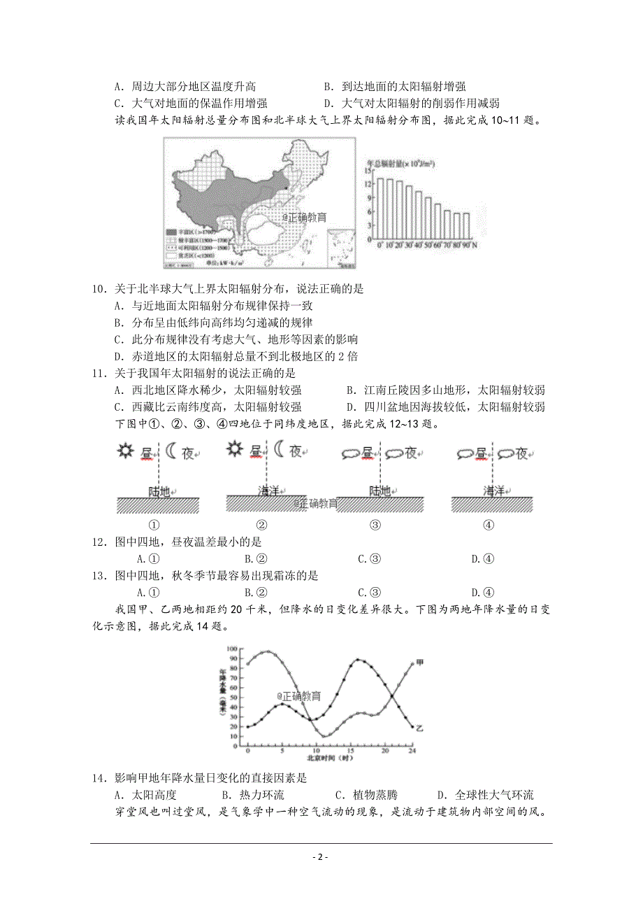 2018-2019学年高一上学期期中考试地理---精校 Word版含答案_第2页