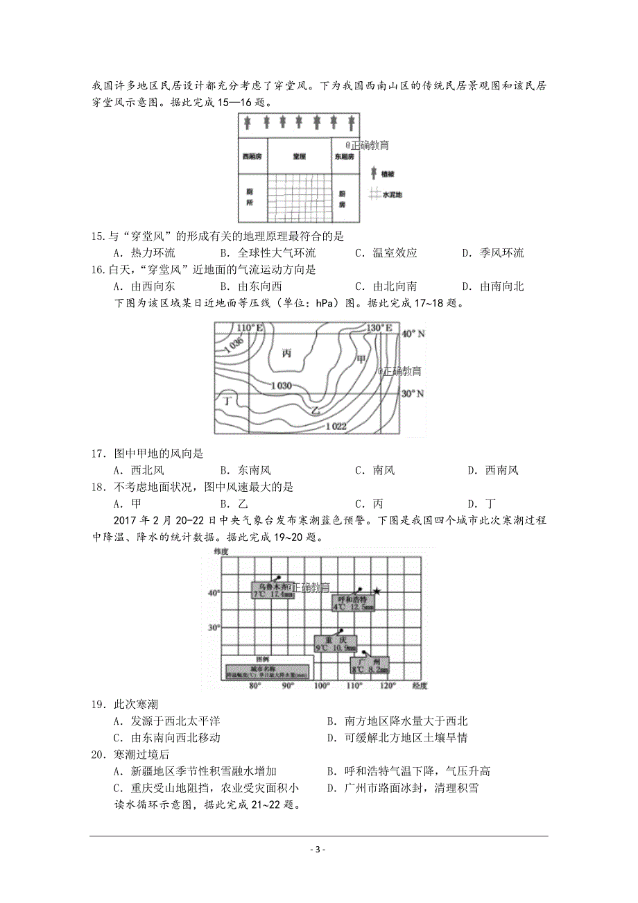 2018-2019学年高一上学期期中考试地理---精校 Word版含答案_第3页