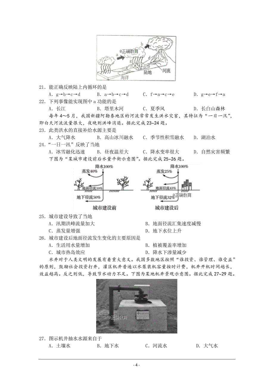 2018-2019学年高一上学期期中考试地理---精校 Word版含答案_第4页