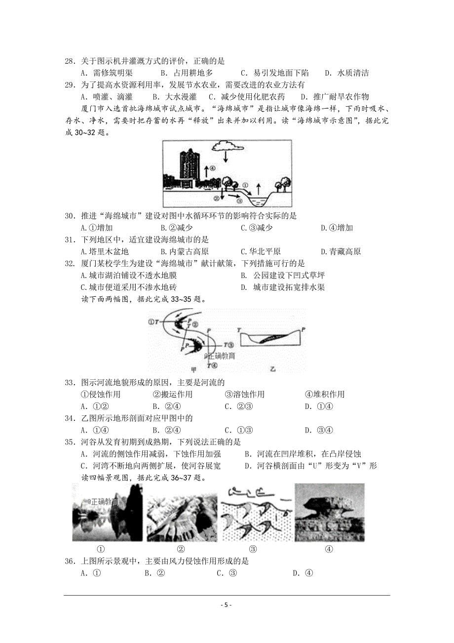 2018-2019学年高一上学期期中考试地理---精校 Word版含答案_第5页