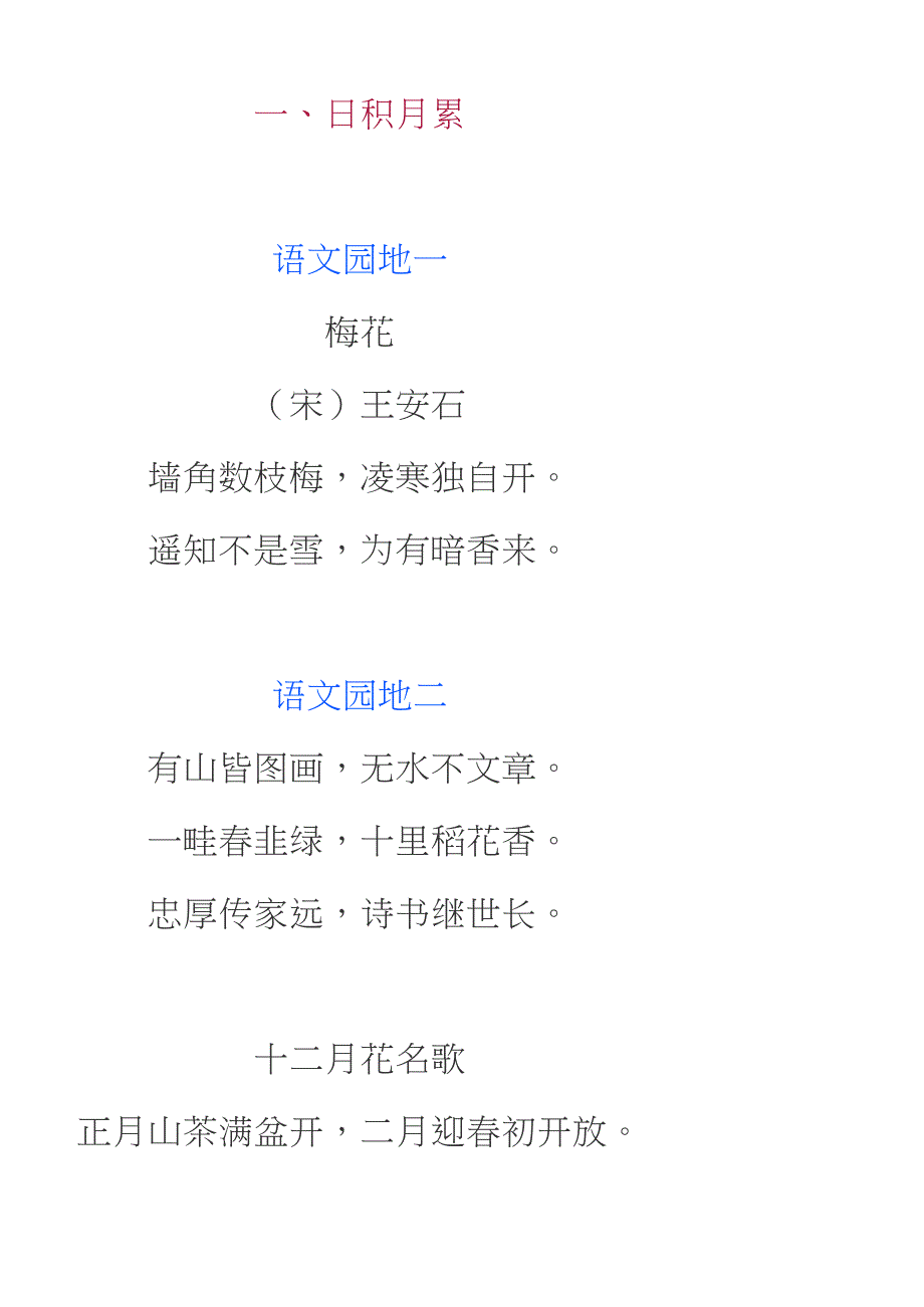 部编二年级语文上册日积月累及古诗盘点，复习必看_第1页