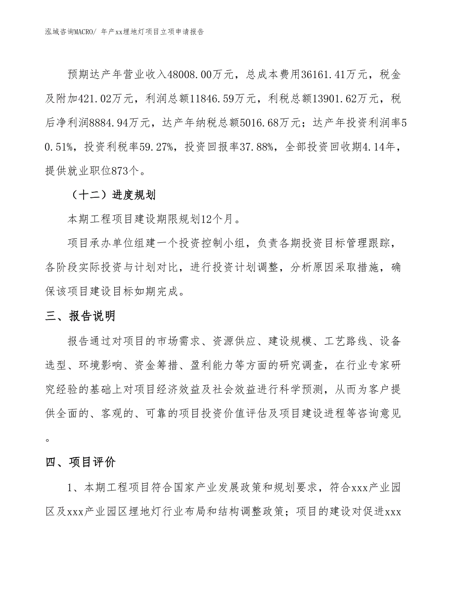 年产xx埋地灯项目立项申请报告_第4页