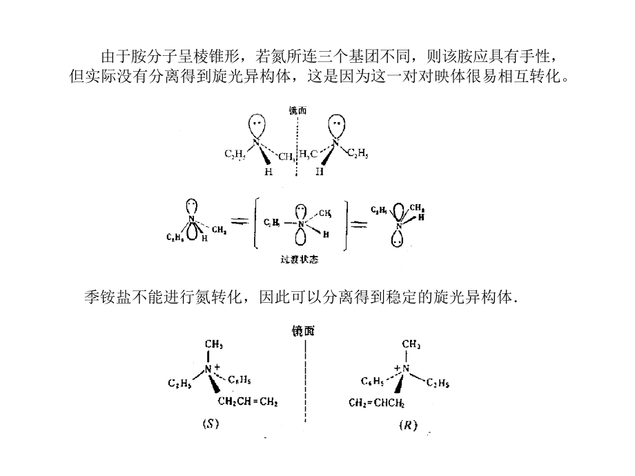 华中科技大学有机化学第十二章胺_第4页