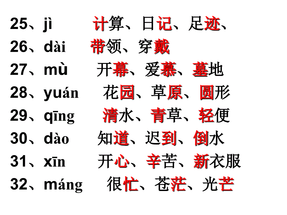 部编二上语文期末同音字、加偏旁练习_第4页