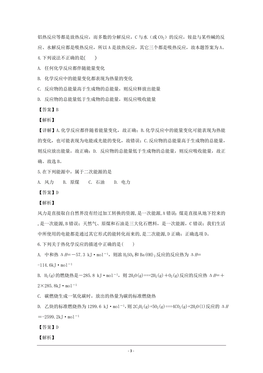 湖南省衡阳县第四中学2018-2019学年高二上学期9月月考化学（普通班）---精校解析Word版_第3页