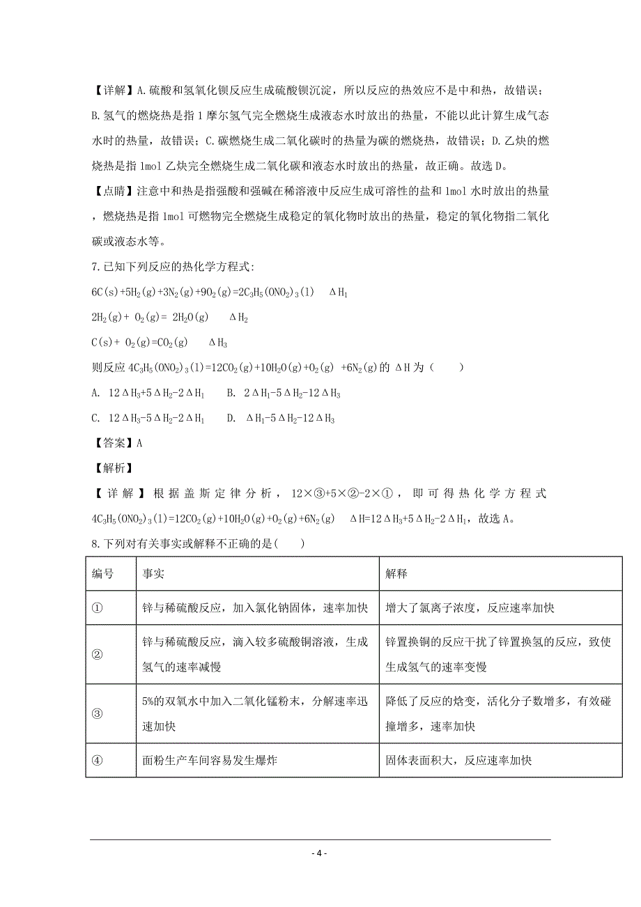 湖南省衡阳县第四中学2018-2019学年高二上学期9月月考化学（普通班）---精校解析Word版_第4页