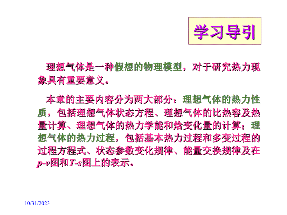 [工学]热工与流体力学基础 第3章_第2页