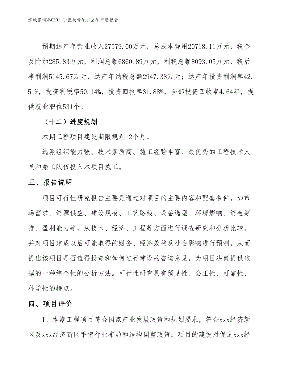 手把投资项目立项申请报告_第4页