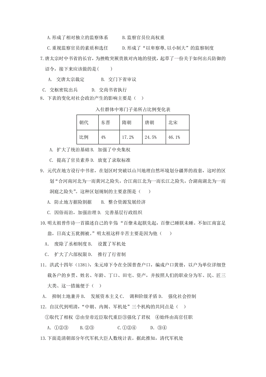 福建省师大附中2018-2019学年高一上学期期中考试历史---精校 Word版含答案_第2页