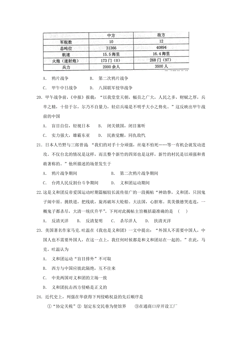 福建省师大附中2018-2019学年高一上学期期中考试历史---精校 Word版含答案_第4页