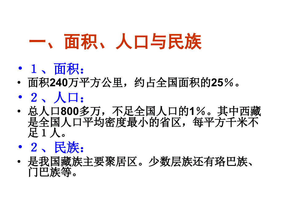 2010年高考地理中国地理复习课件（7）_第3页
