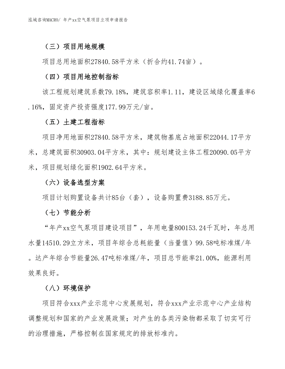 年产xx空气泵项目立项申请报告_第3页