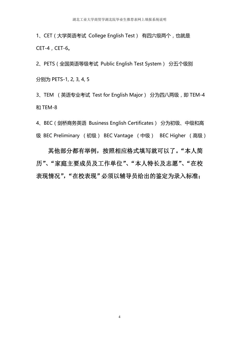 湖工商贸毕业生就业推荐表网上填报说明1_第4页