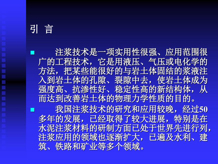 《建筑注浆技术》ppt课件_第1页