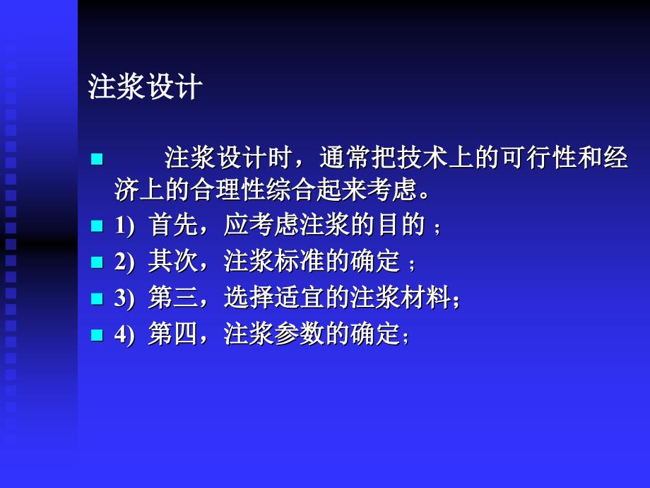 《建筑注浆技术》ppt课件_第4页