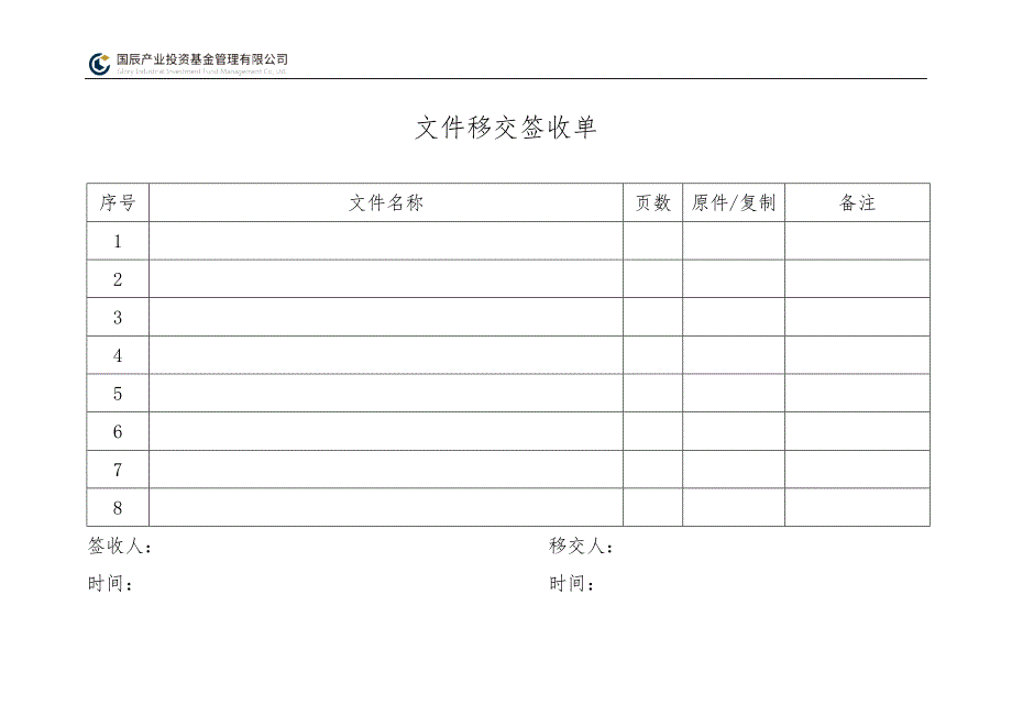 文件移交签收单_第1页