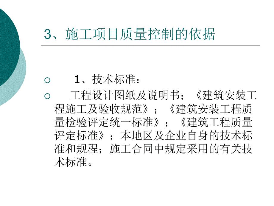 建筑工程项目质量控制ppt_第4页