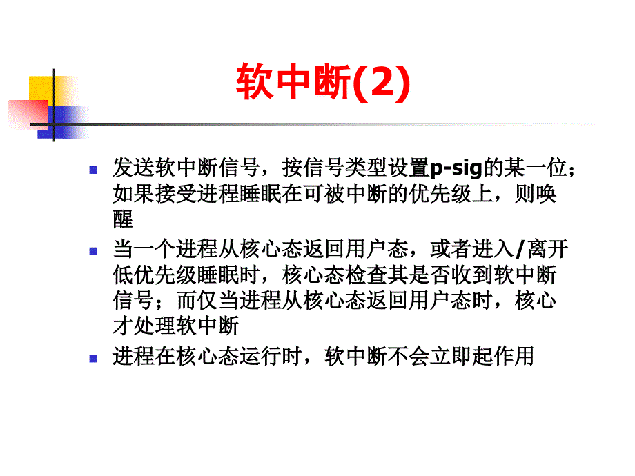 《unix内核分析》ppt课件_第3页