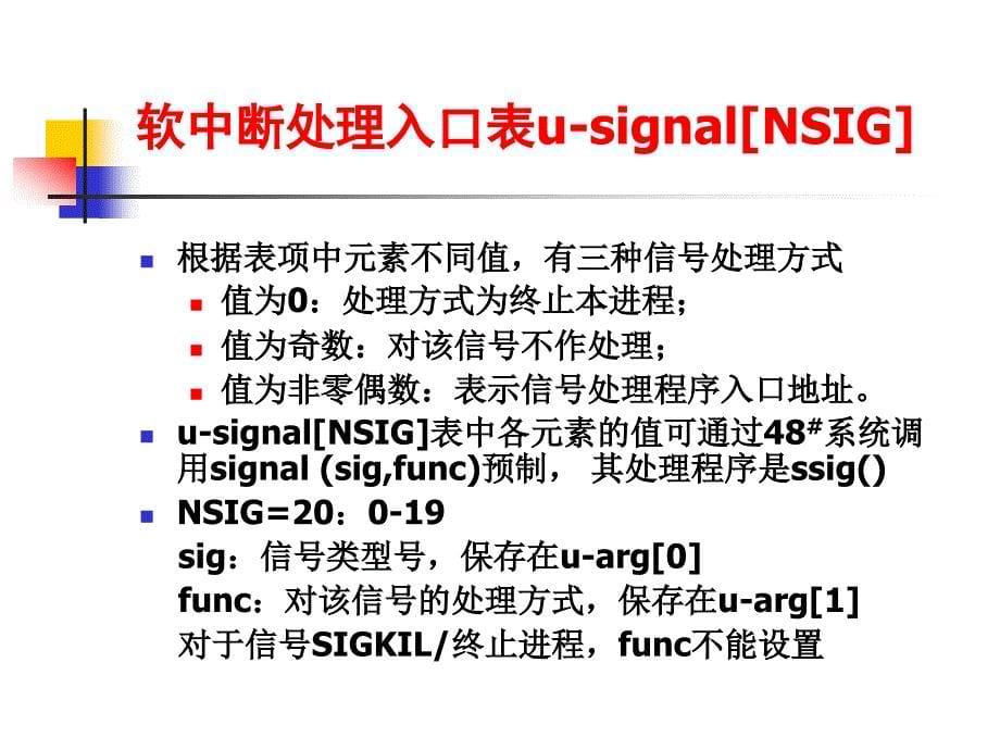 《unix内核分析》ppt课件_第5页