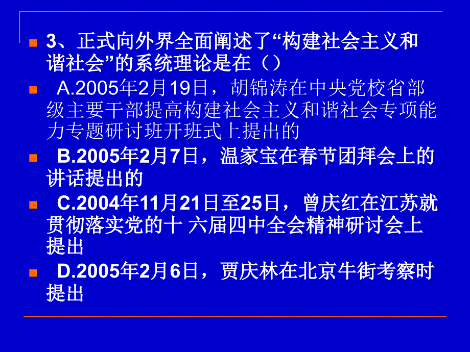 章和谐社会作业练习_第2页