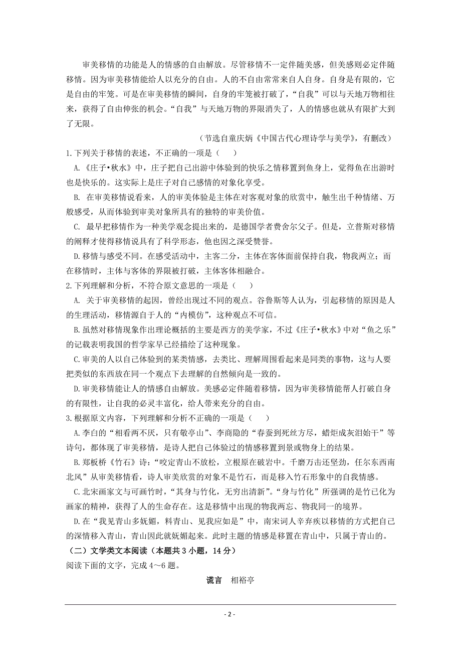 河南省郑州一〇六中学2018-2019学年高二上学期期中考试语文---精校 Word版含答案_第2页