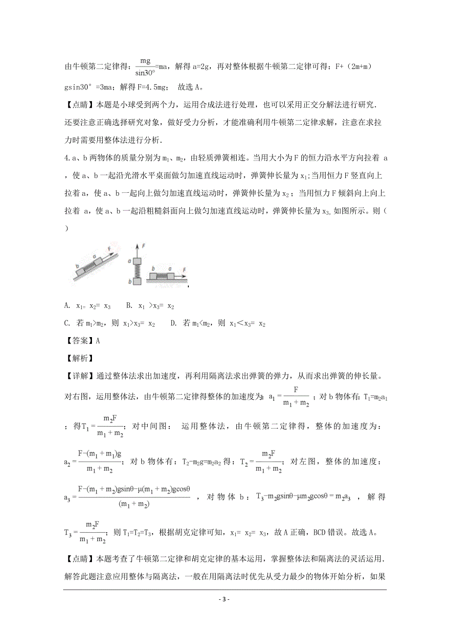 湖南省益阳市2019届高三上学期10月模拟考试物理---精校解析Word版_第3页