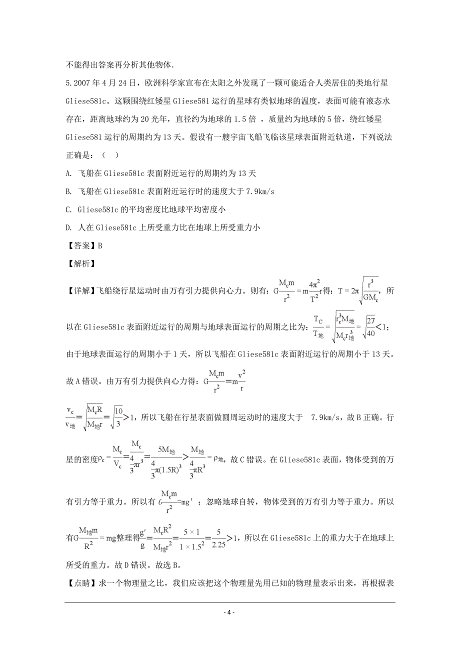 湖南省益阳市2019届高三上学期10月模拟考试物理---精校解析Word版_第4页