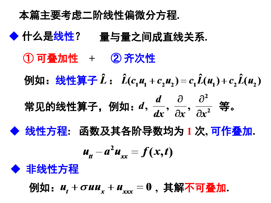 [理学]第六章 几个典型方程的定解问题_第3页