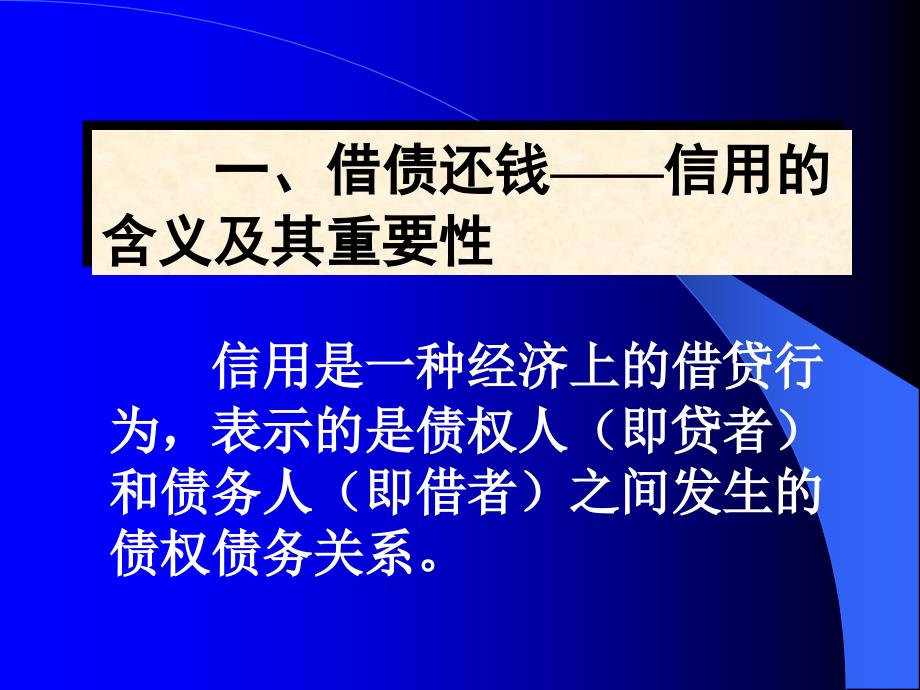 [经济学]金融基础知识_第2页