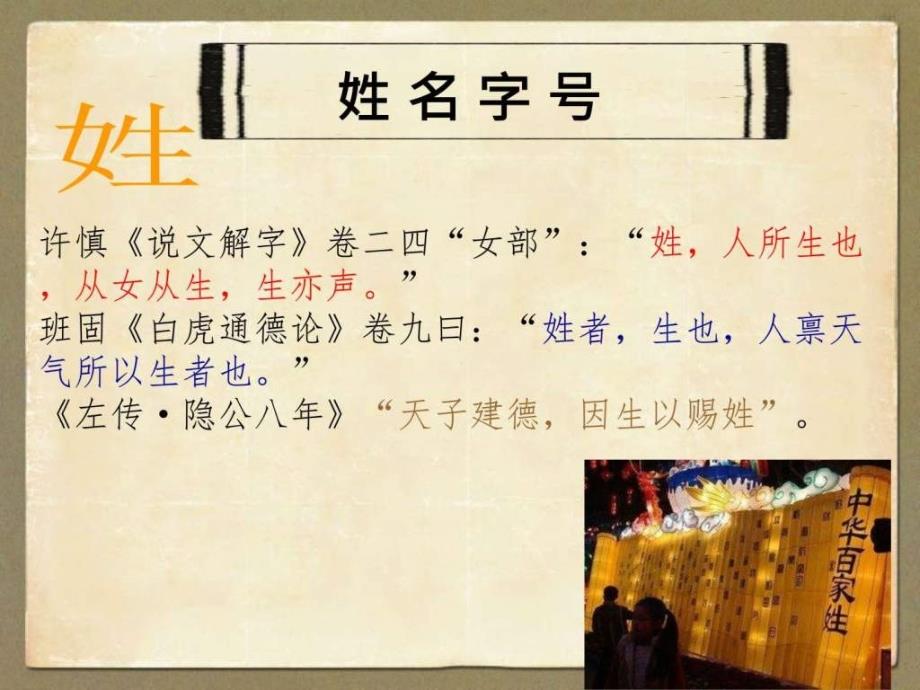 示范课《古代文化常识 姓名字号和礼仪制度》_第2页