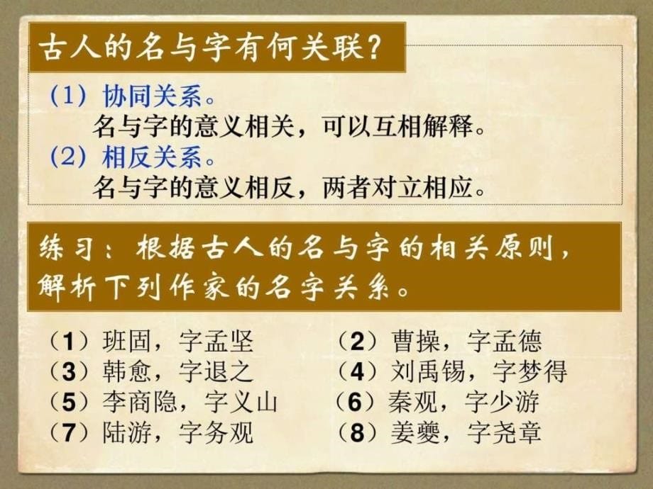 示范课《古代文化常识 姓名字号和礼仪制度》_第5页