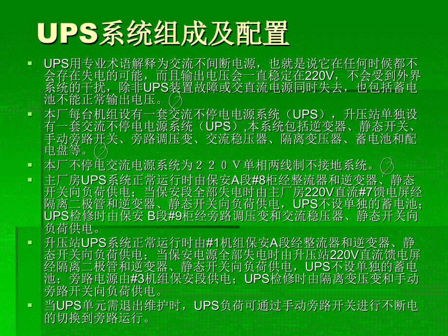 《ups系统培训资料》ppt课件_第2页