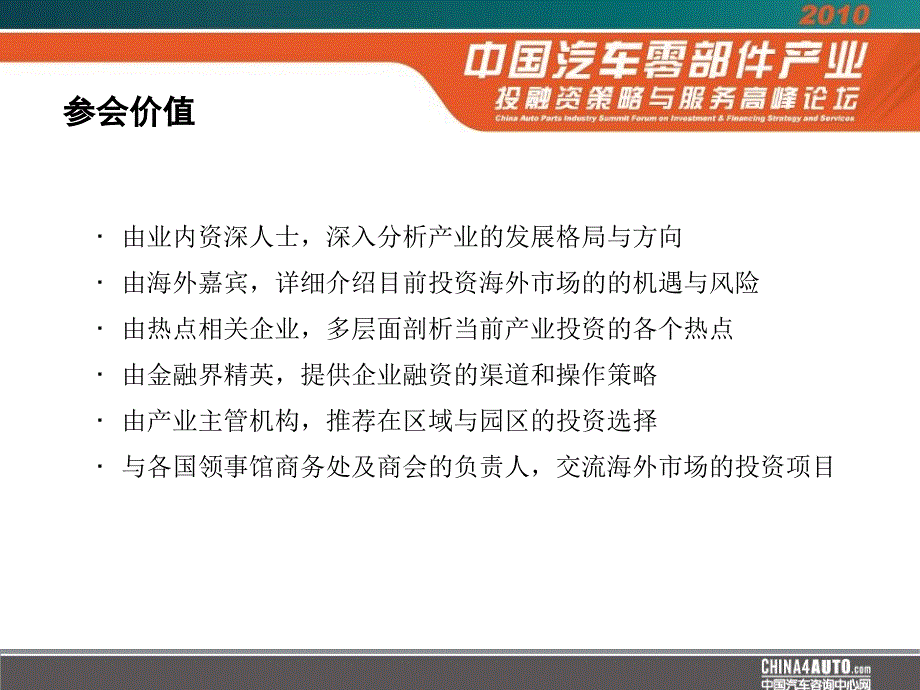 《海外战略投资》ppt课件_第4页