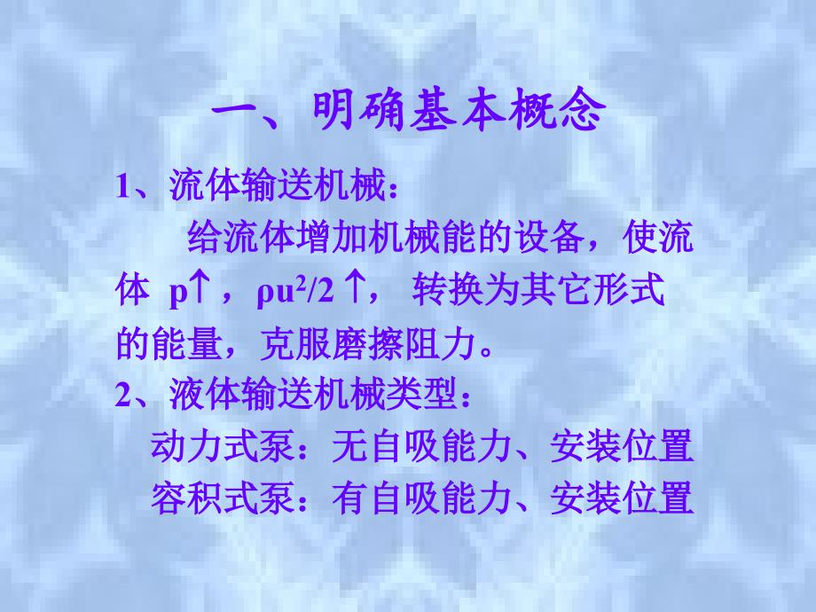 化工原理（清华大学） 第二章 小结_第3页