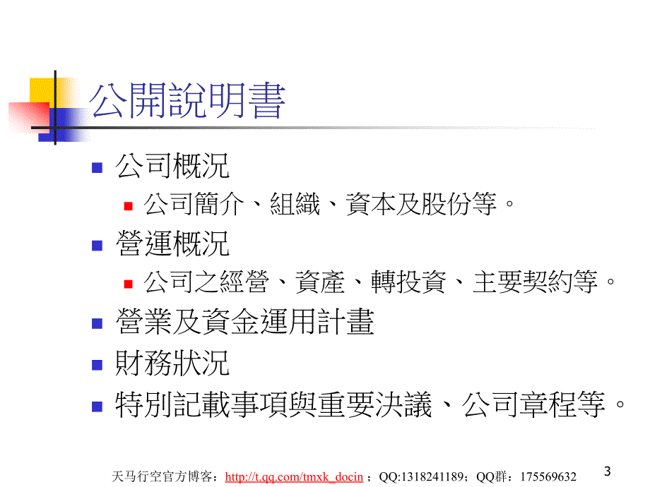 财务报表简介暨会计分析_第3页