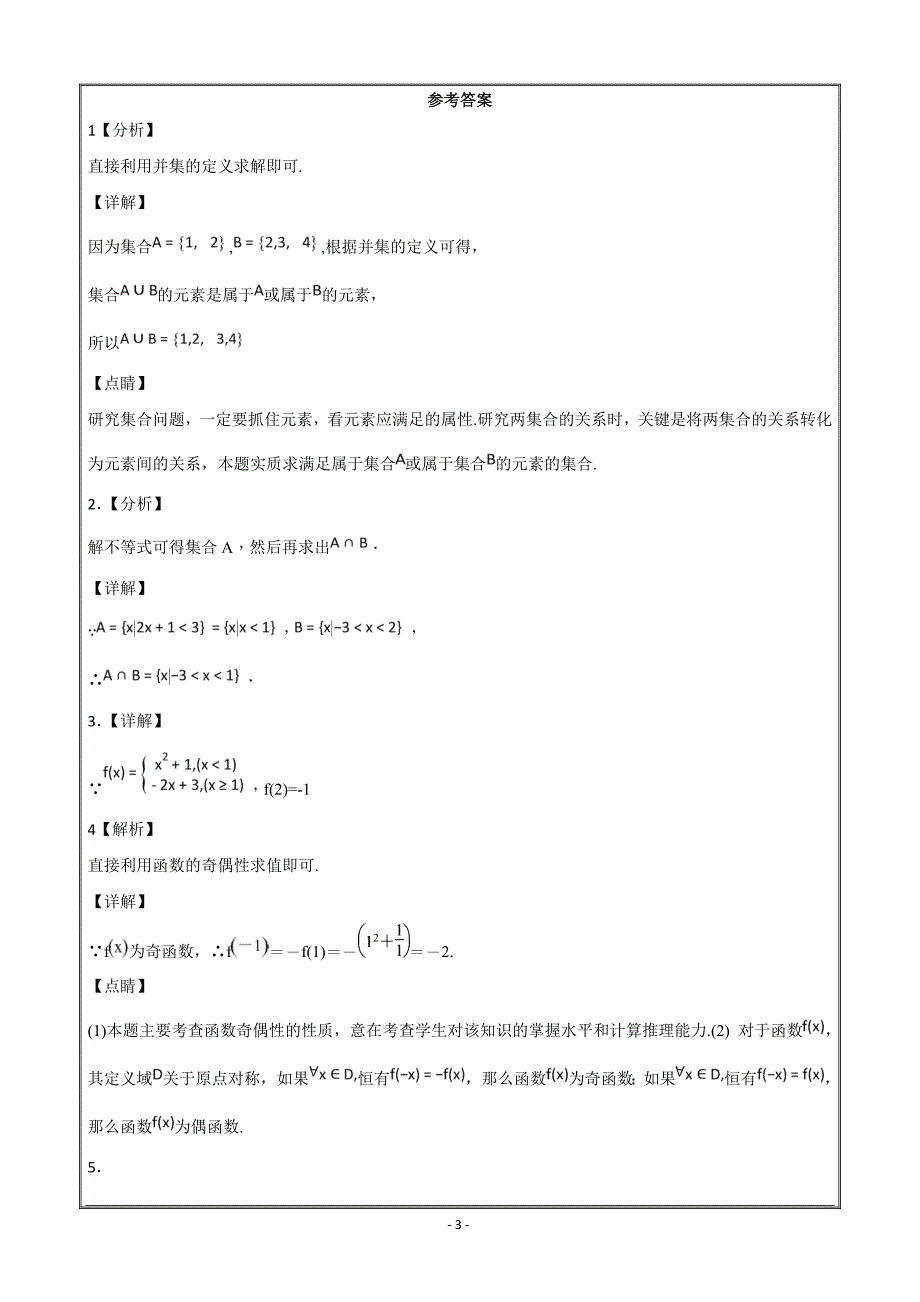 江苏省王杰中学2018-2019学年高一上学期10月月考数学---精校 Word版含答案_第3页