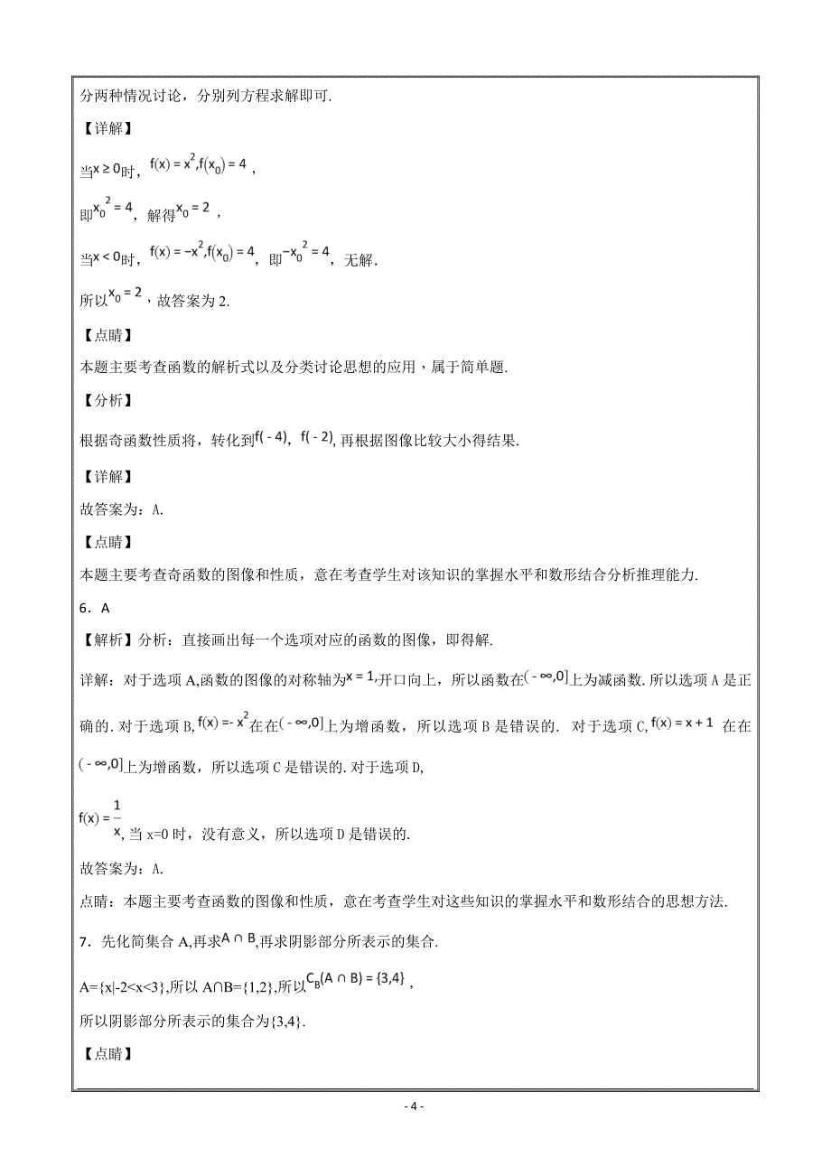 江苏省王杰中学2018-2019学年高一上学期10月月考数学---精校 Word版含答案_第4页