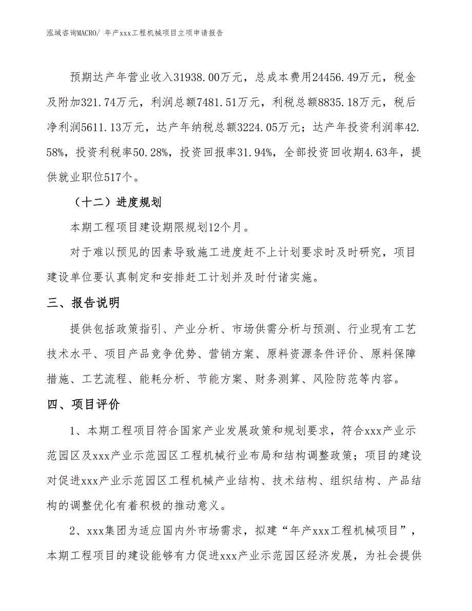 年产xxx工程机械项目立项申请报告_第4页