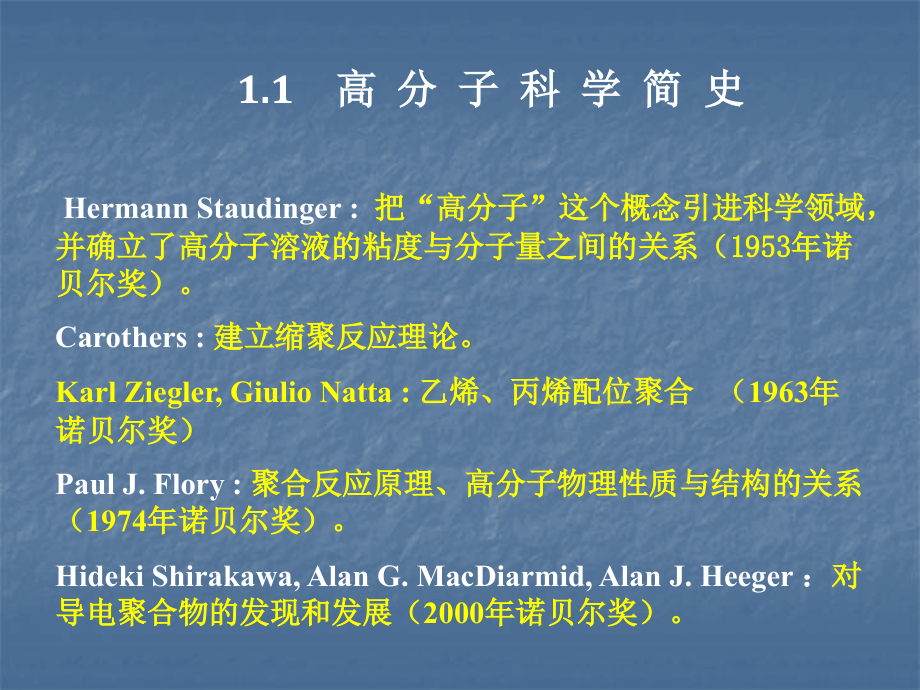 高分子化学（上海交大） 第1章 绪论_第4页