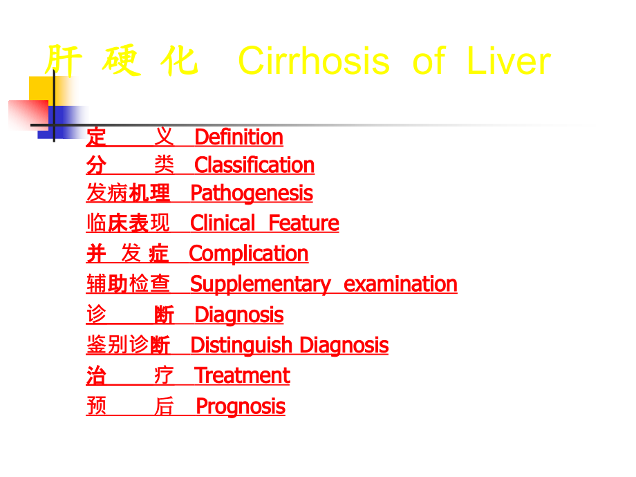 肝硬化_重庆肝病医院_第2页