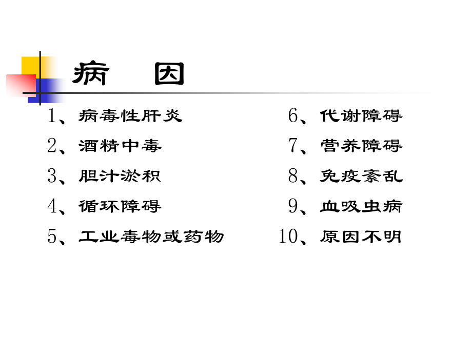 肝硬化_重庆肝病医院_第4页