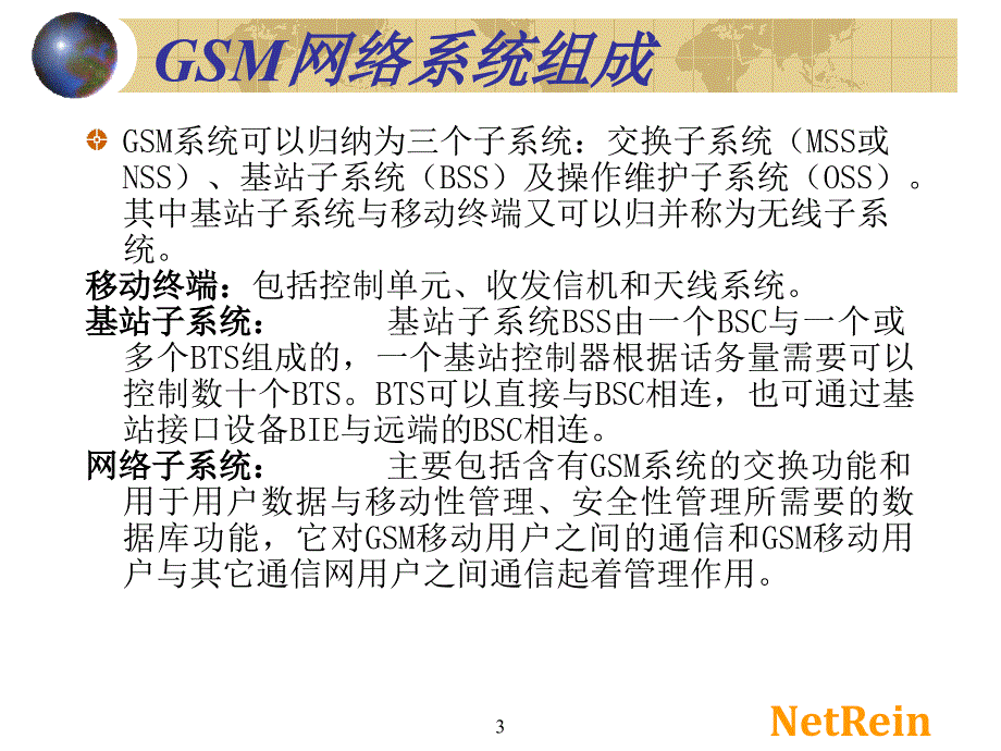 gsm网络基础知识（第一课）_第3页