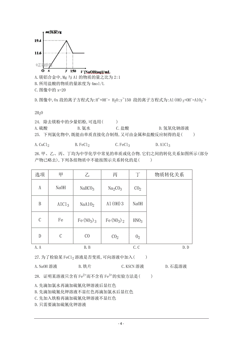 甘肃省玉门一中2018-2019学年高一上学期12月月考化学---精校 Word版含答案_第4页