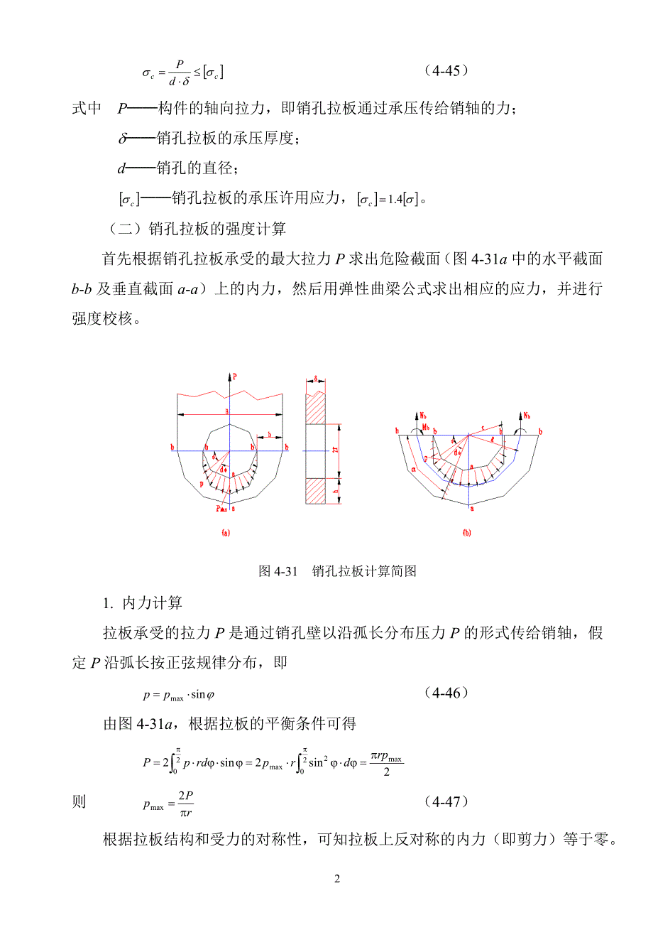 销轴强度校核_第2页