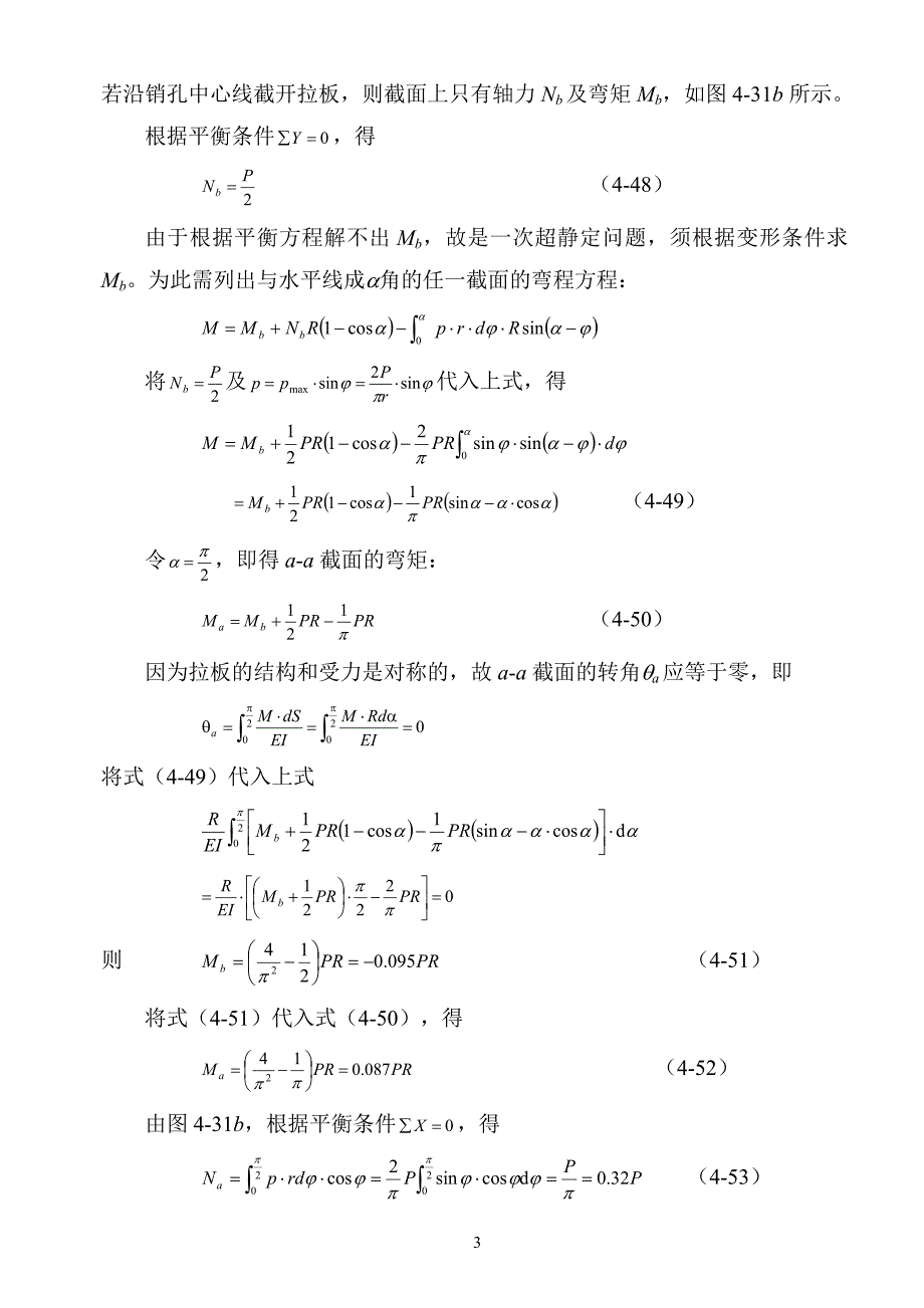 销轴强度校核_第3页